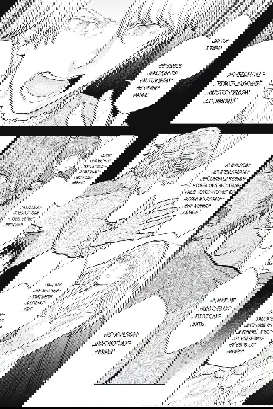 Манга С тех пор, как я стала простолюдинкой, моя помолвка была аннулирована! - Глава 9 Страница 6