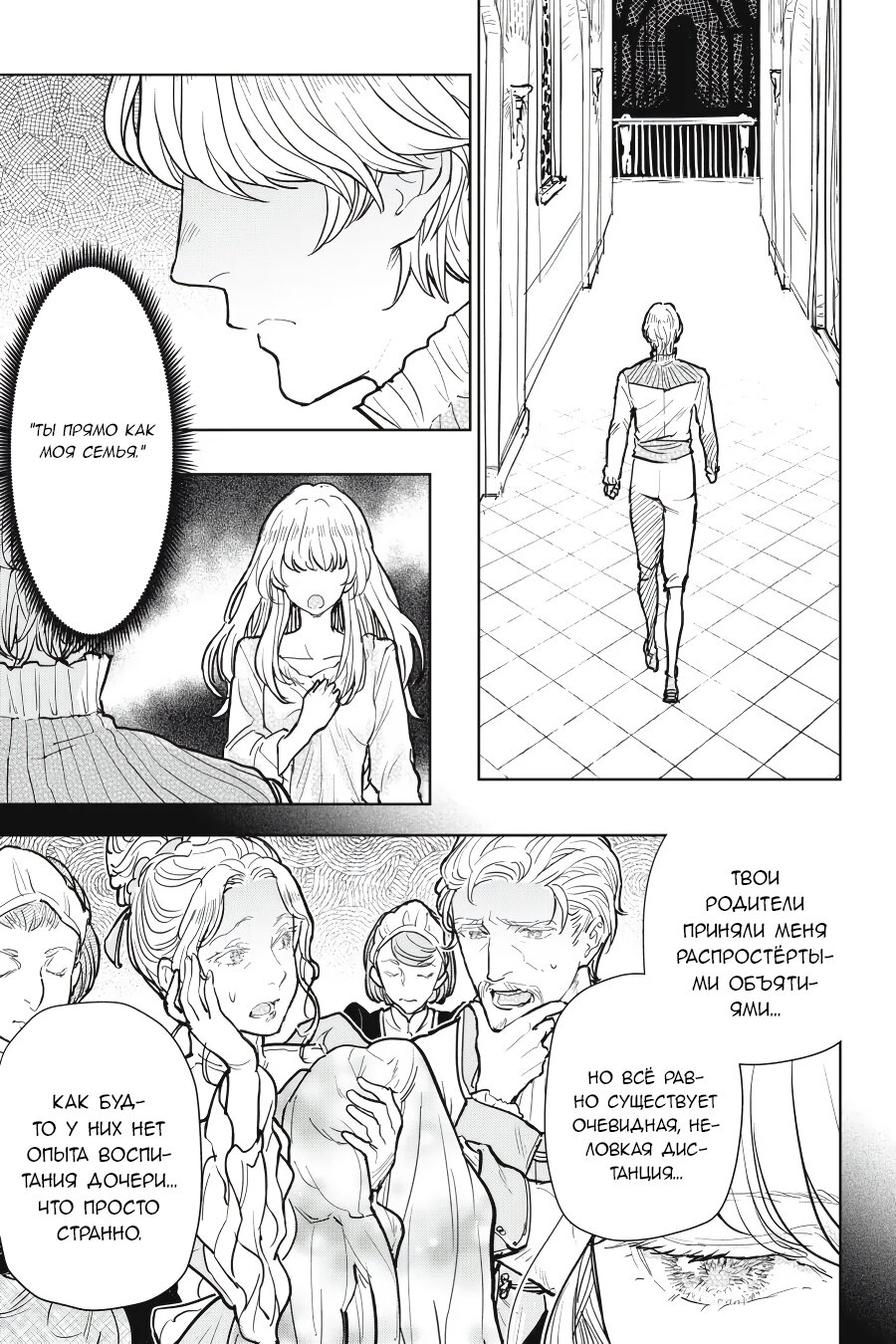 Манга С тех пор, как я стала простолюдинкой, моя помолвка была аннулирована! - Глава 9 Страница 3