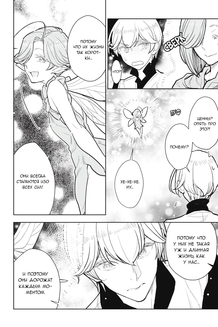 Манга С тех пор, как я стала простолюдинкой, моя помолвка была аннулирована! - Глава 9 Страница 26