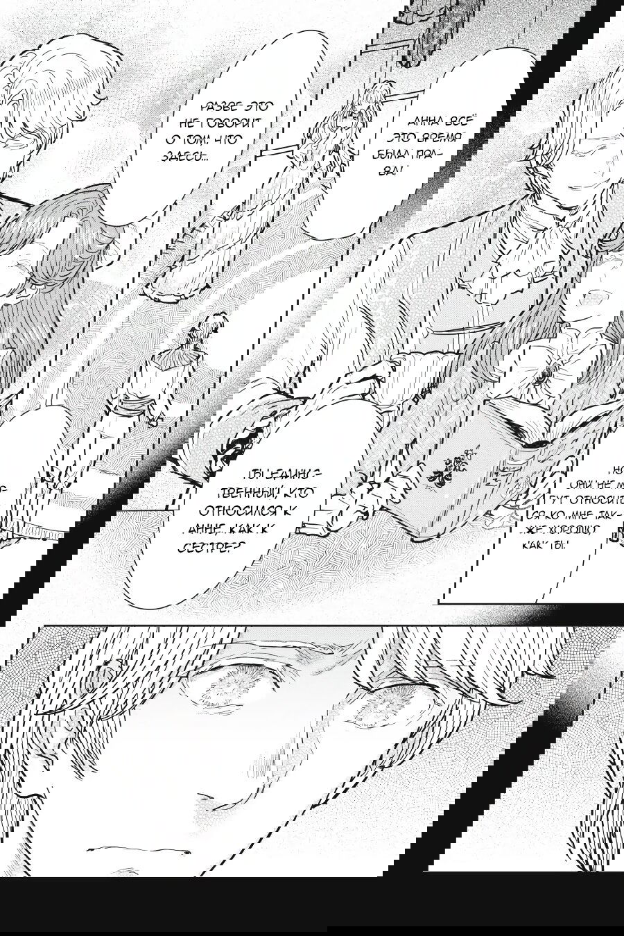 Манга С тех пор, как я стала простолюдинкой, моя помолвка была аннулирована! - Глава 9 Страница 4