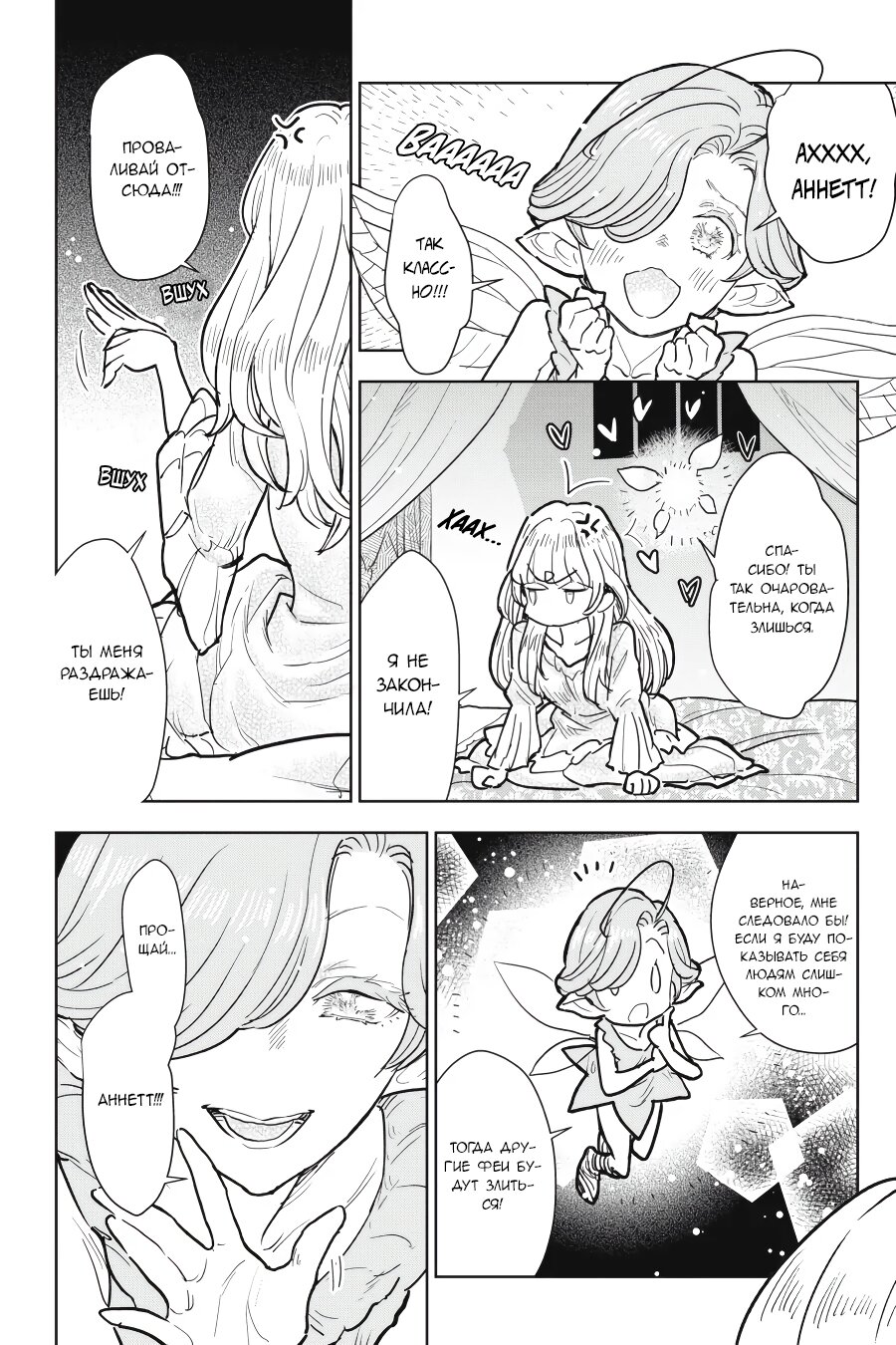 Манга С тех пор, как я стала простолюдинкой, моя помолвка была аннулирована! - Глава 9 Страница 16