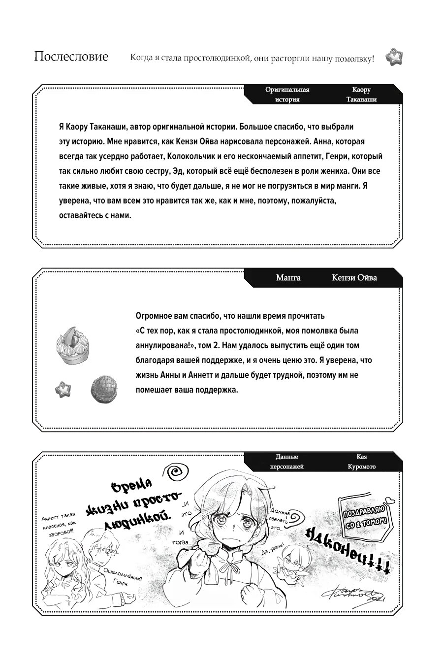 Манга С тех пор, как я стала простолюдинкой, моя помолвка была аннулирована! - Глава 9 Страница 33