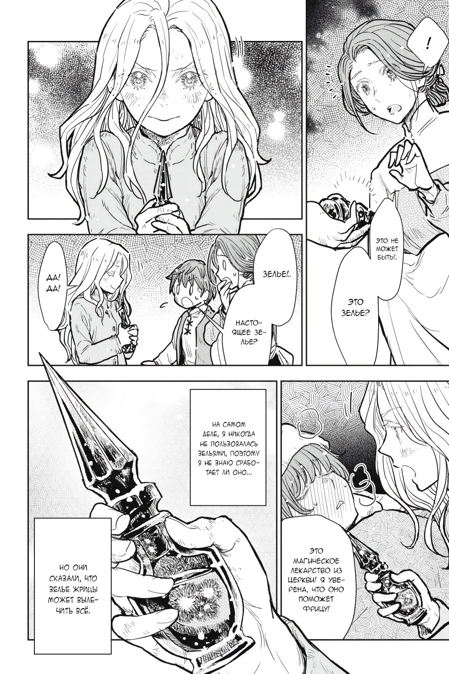 Манга С тех пор, как я стала простолюдинкой, моя помолвка была аннулирована! - Глава 8 Страница 22