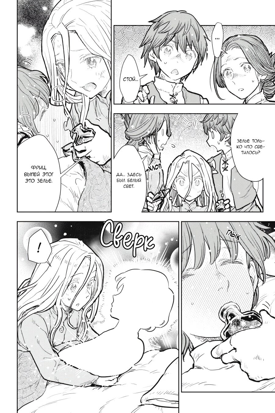 Манга С тех пор, как я стала простолюдинкой, моя помолвка была аннулирована! - Глава 8 Страница 24