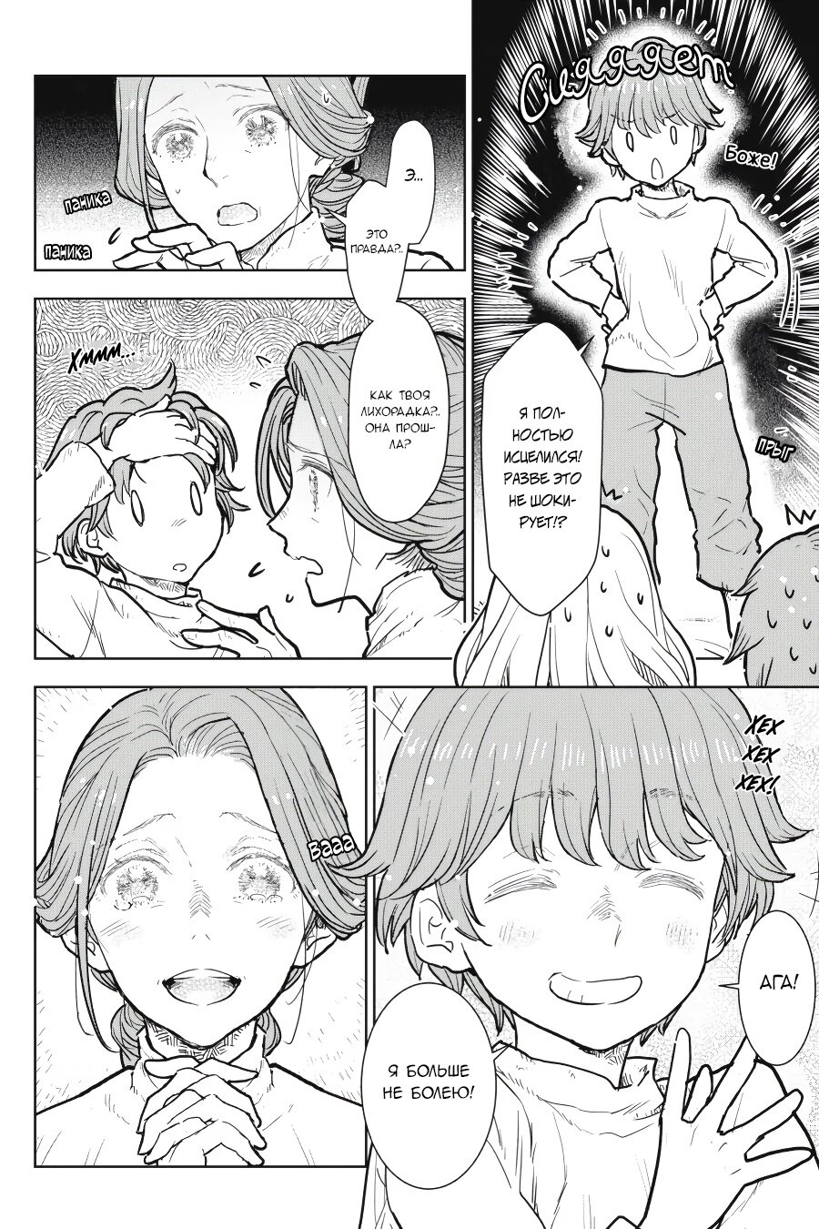 Манга С тех пор, как я стала простолюдинкой, моя помолвка была аннулирована! - Глава 8 Страница 26