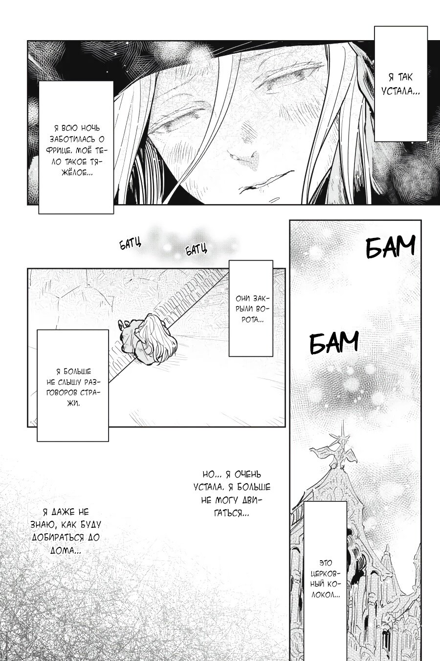 Манга С тех пор, как я стала простолюдинкой, моя помолвка была аннулирована! - Глава 8 Страница 6