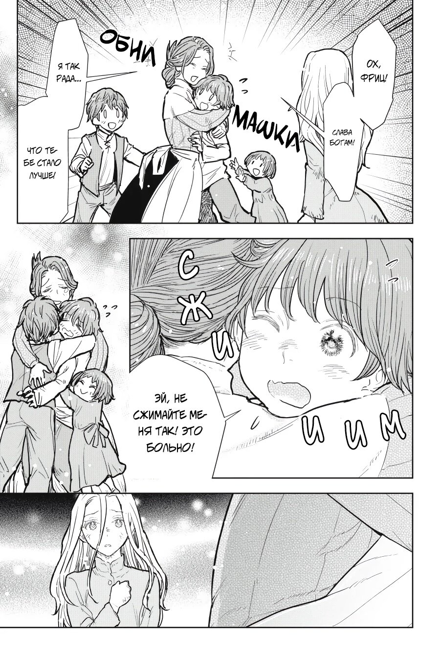 Манга С тех пор, как я стала простолюдинкой, моя помолвка была аннулирована! - Глава 8 Страница 27