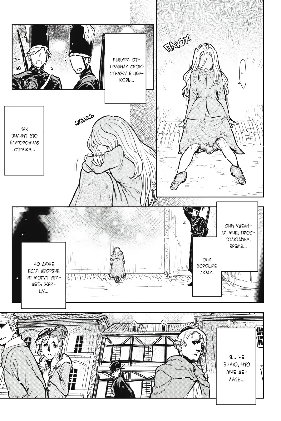 Манга С тех пор, как я стала простолюдинкой, моя помолвка была аннулирована! - Глава 8 Страница 5