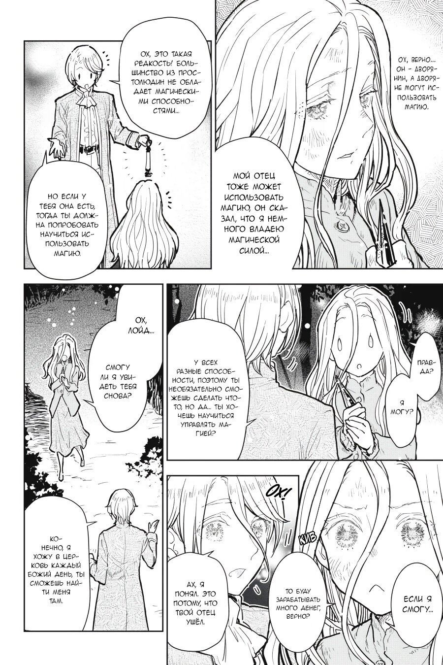 Манга С тех пор, как я стала простолюдинкой, моя помолвка была аннулирована! - Глава 8 Страница 20