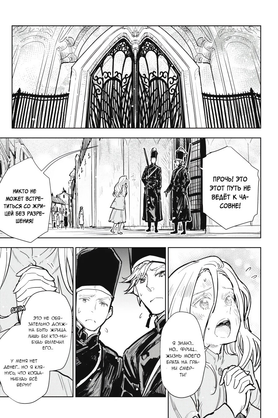 Манга С тех пор, как я стала простолюдинкой, моя помолвка была аннулирована! - Глава 8 Страница 3