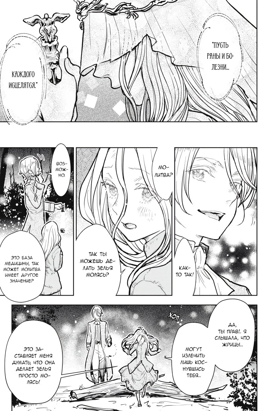 Манга С тех пор, как я стала простолюдинкой, моя помолвка была аннулирована! - Глава 8 Страница 17