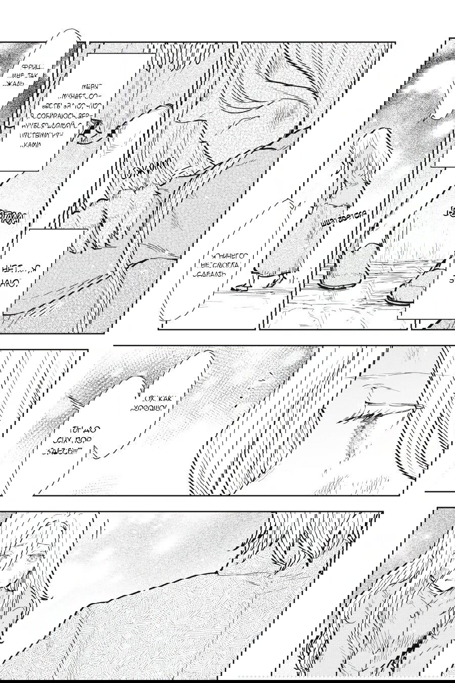 Манга С тех пор, как я стала простолюдинкой, моя помолвка была аннулирована! - Глава 8 Страница 7