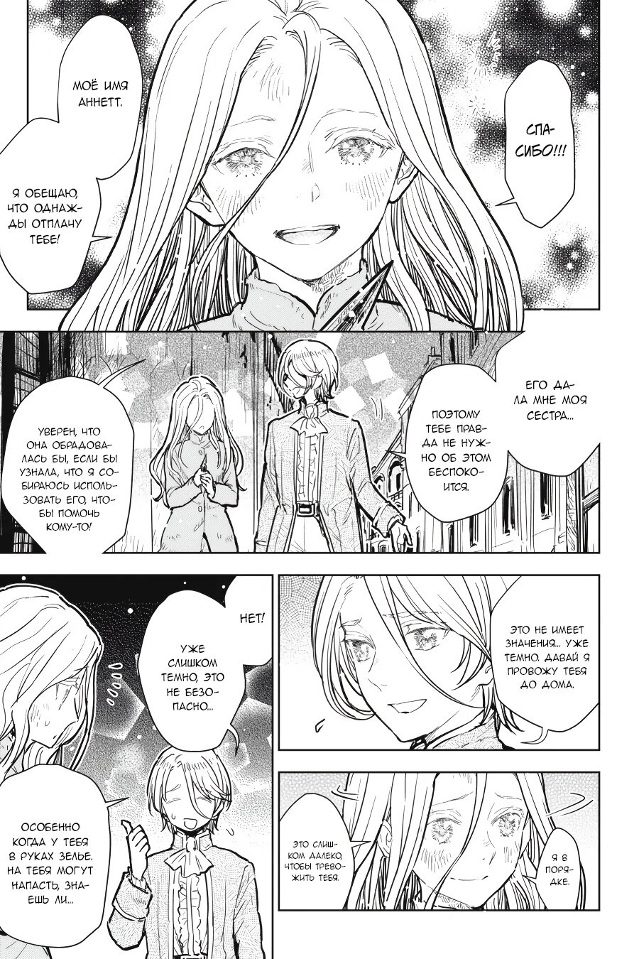 Манга С тех пор, как я стала простолюдинкой, моя помолвка была аннулирована! - Глава 8 Страница 11