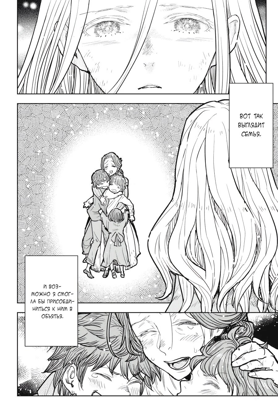 Манга С тех пор, как я стала простолюдинкой, моя помолвка была аннулирована! - Глава 8 Страница 28