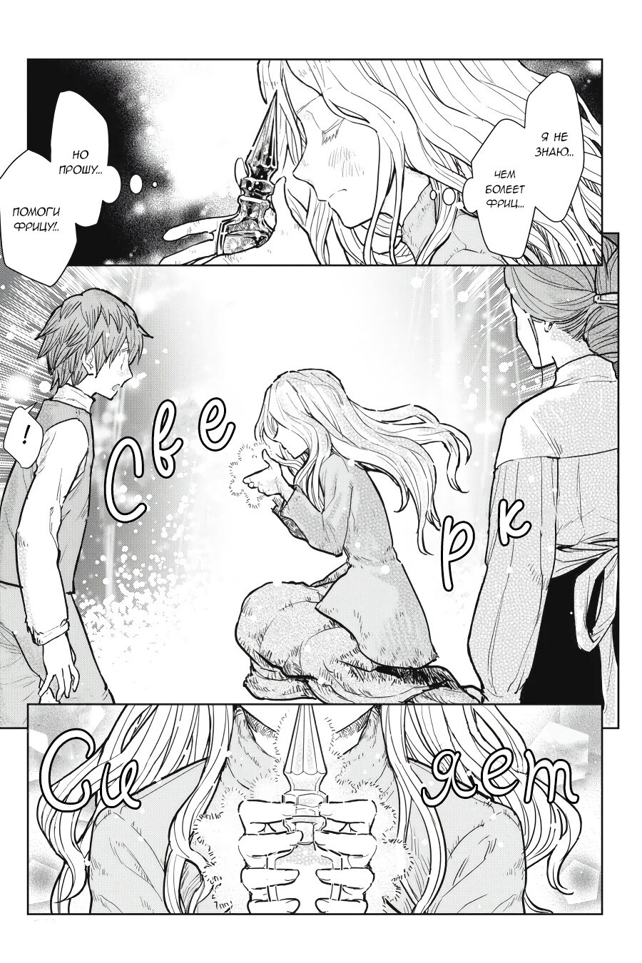 Манга С тех пор, как я стала простолюдинкой, моя помолвка была аннулирована! - Глава 8 Страница 23