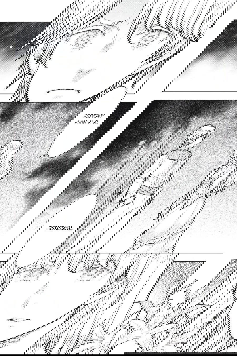 Манга С тех пор, как я стала простолюдинкой, моя помолвка была аннулирована! - Глава 8 Страница 30