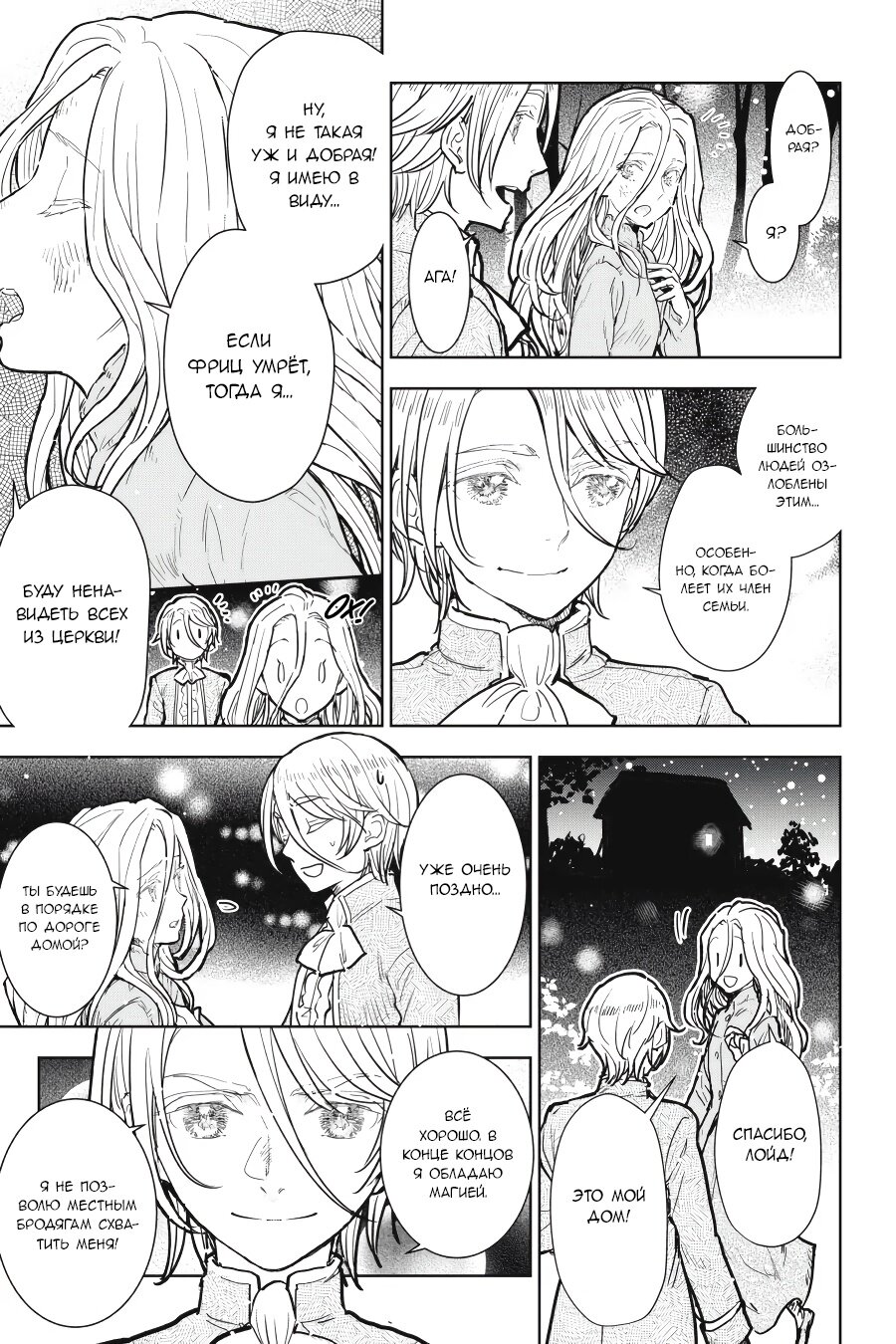 Манга С тех пор, как я стала простолюдинкой, моя помолвка была аннулирована! - Глава 8 Страница 19