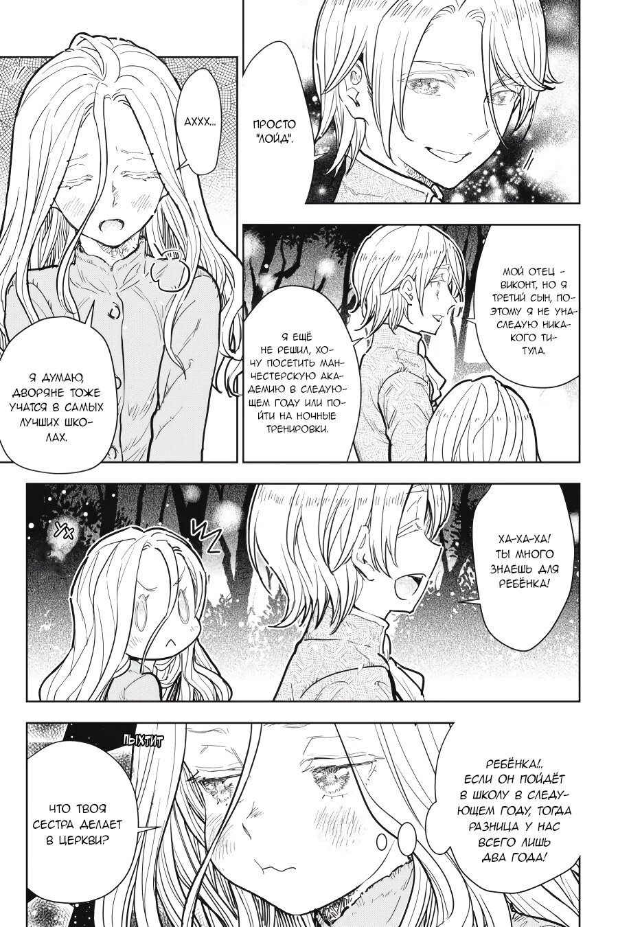 Манга С тех пор, как я стала простолюдинкой, моя помолвка была аннулирована! - Глава 8 Страница 15