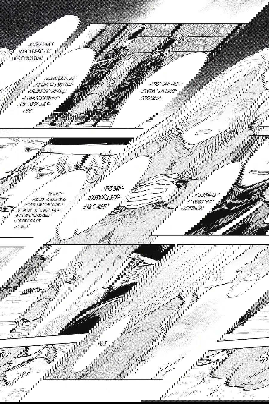 Манга С тех пор, как я стала простолюдинкой, моя помолвка была аннулирована! - Глава 8 Страница 4