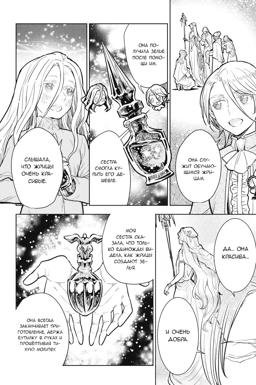 Манга С тех пор, как я стала простолюдинкой, моя помолвка была аннулирована! - Глава 8 Страница 16