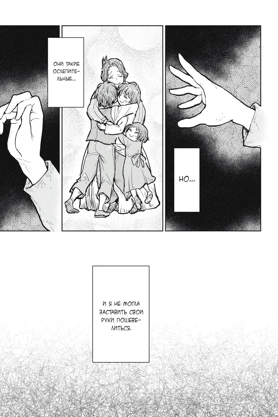 Манга С тех пор, как я стала простолюдинкой, моя помолвка была аннулирована! - Глава 8 Страница 29