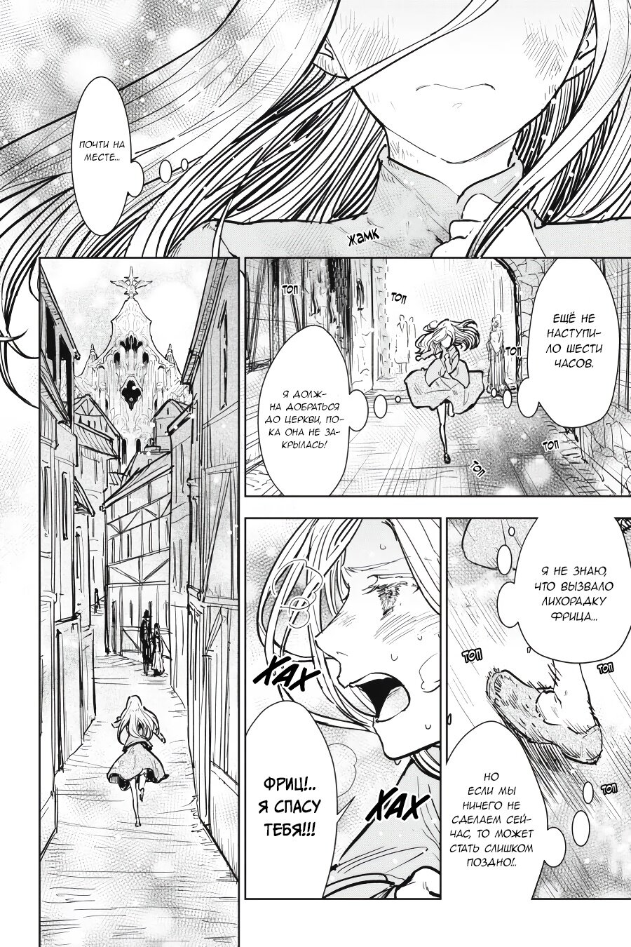 Манга С тех пор, как я стала простолюдинкой, моя помолвка была аннулирована! - Глава 8 Страница 2