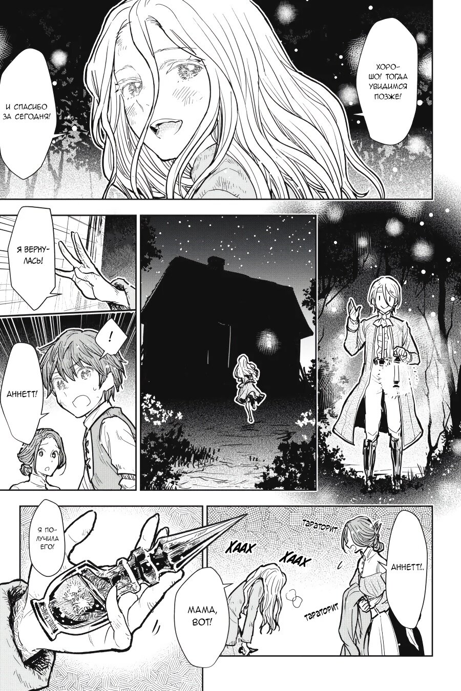 Манга С тех пор, как я стала простолюдинкой, моя помолвка была аннулирована! - Глава 8 Страница 21