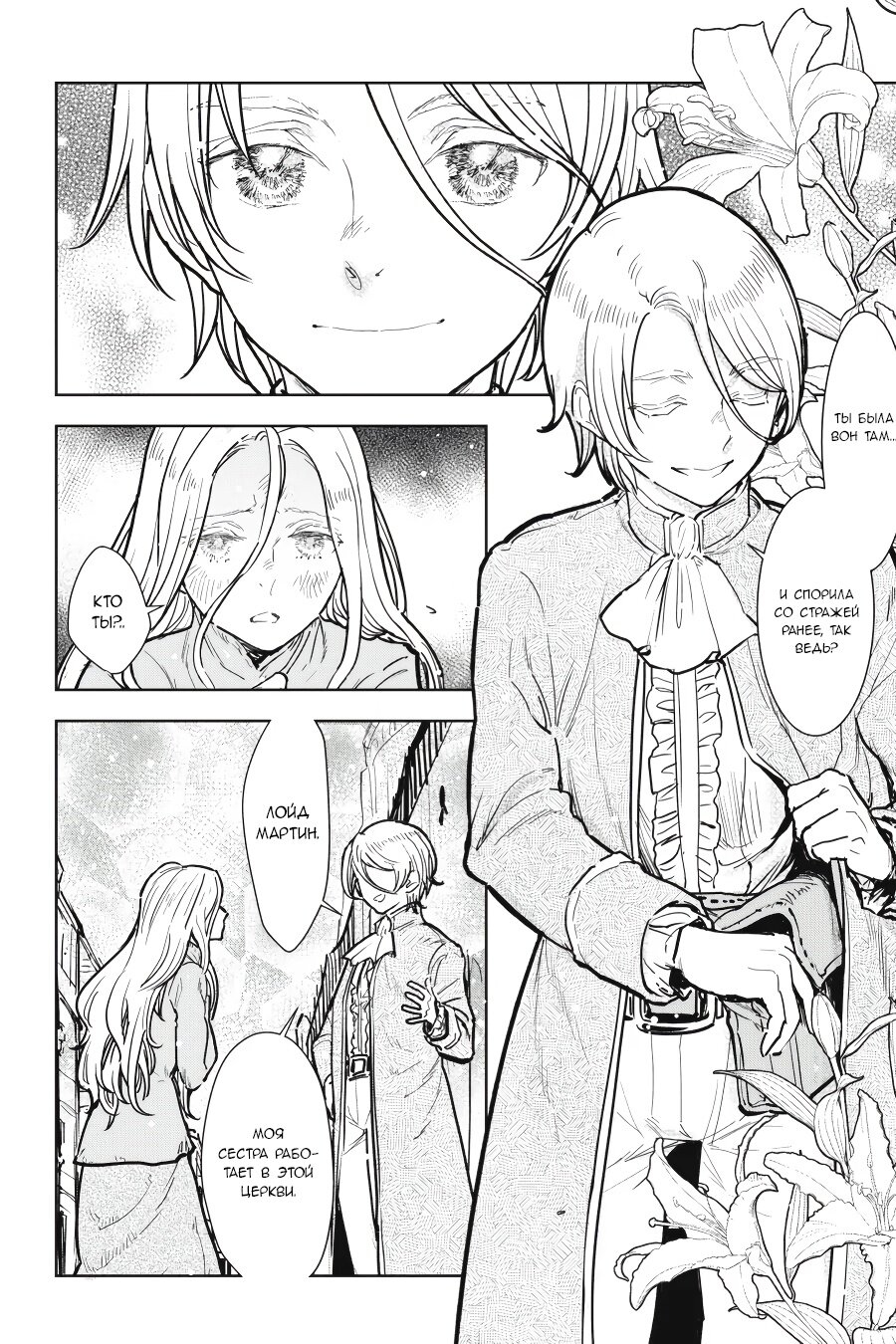 Манга С тех пор, как я стала простолюдинкой, моя помолвка была аннулирована! - Глава 8 Страница 8