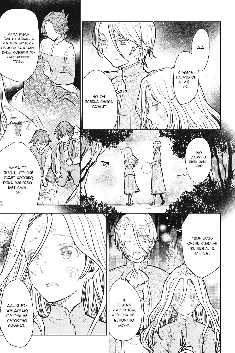 Манга С тех пор, как я стала простолюдинкой, моя помолвка была аннулирована! - Глава 8 Страница 13