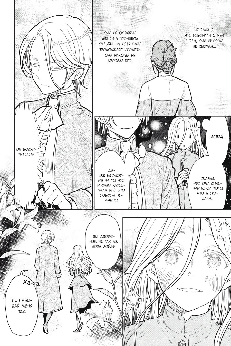 Манга С тех пор, как я стала простолюдинкой, моя помолвка была аннулирована! - Глава 8 Страница 14