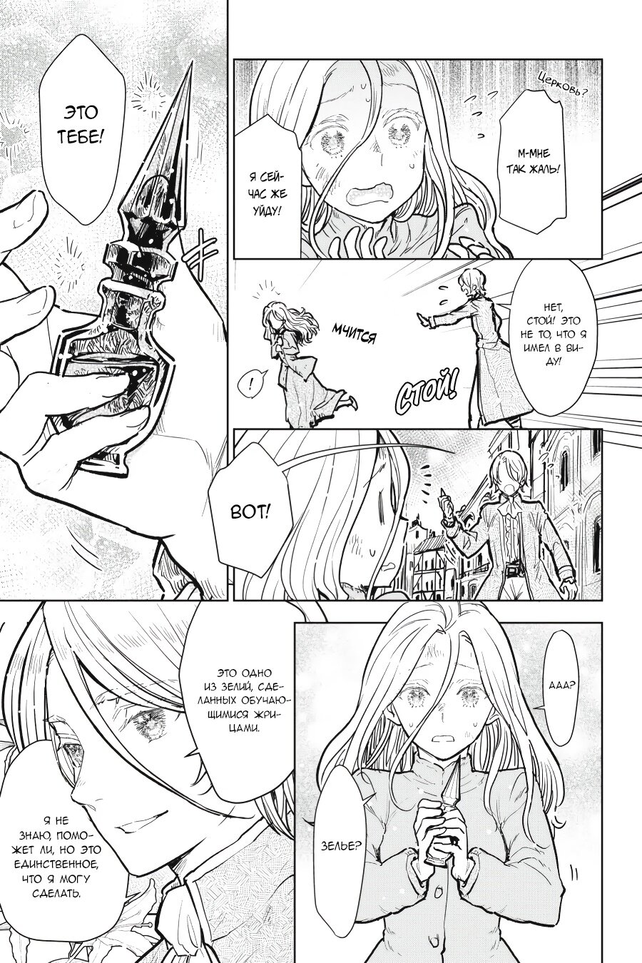 Манга С тех пор, как я стала простолюдинкой, моя помолвка была аннулирована! - Глава 8 Страница 9