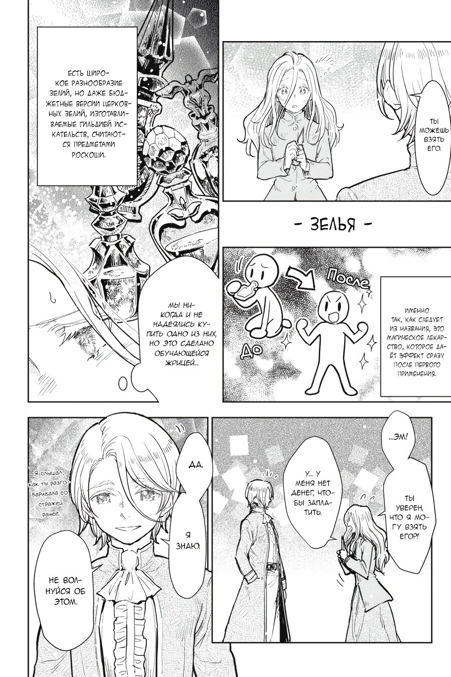 Манга С тех пор, как я стала простолюдинкой, моя помолвка была аннулирована! - Глава 8 Страница 10