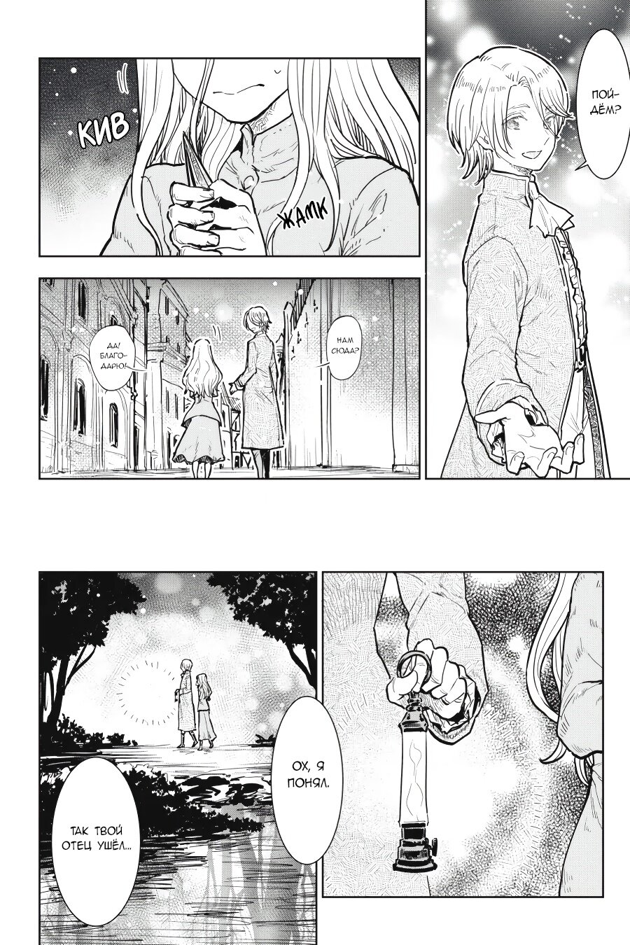 Манга С тех пор, как я стала простолюдинкой, моя помолвка была аннулирована! - Глава 8 Страница 12