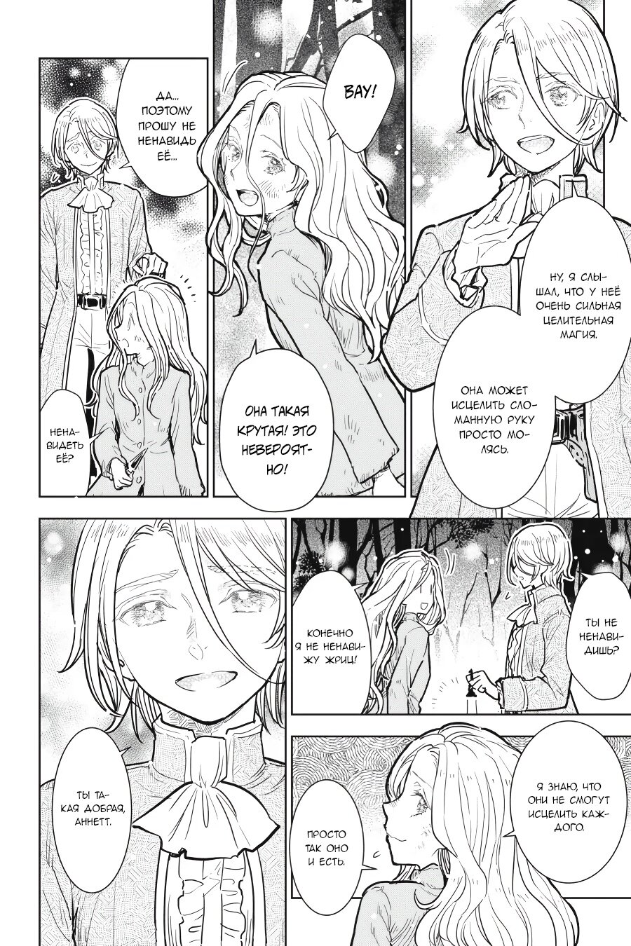 Манга С тех пор, как я стала простолюдинкой, моя помолвка была аннулирована! - Глава 8 Страница 18