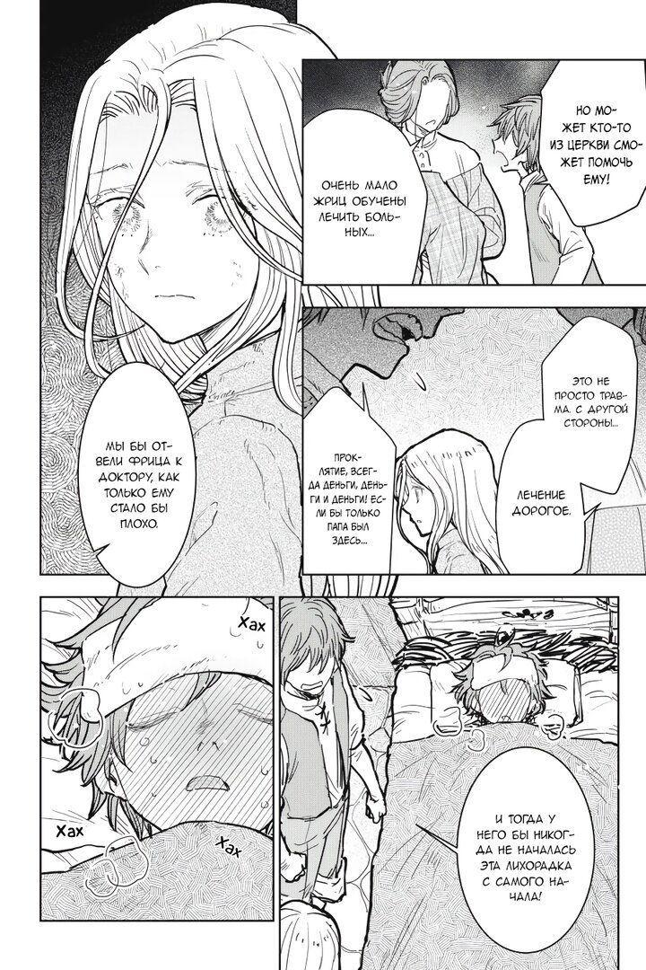 Манга С тех пор, как я стала простолюдинкой, моя помолвка была аннулирована! - Глава 7 Страница 27