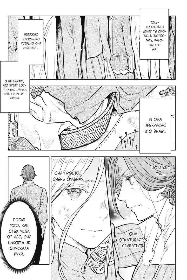 Манга С тех пор, как я стала простолюдинкой, моя помолвка была аннулирована! - Глава 7 Страница 22