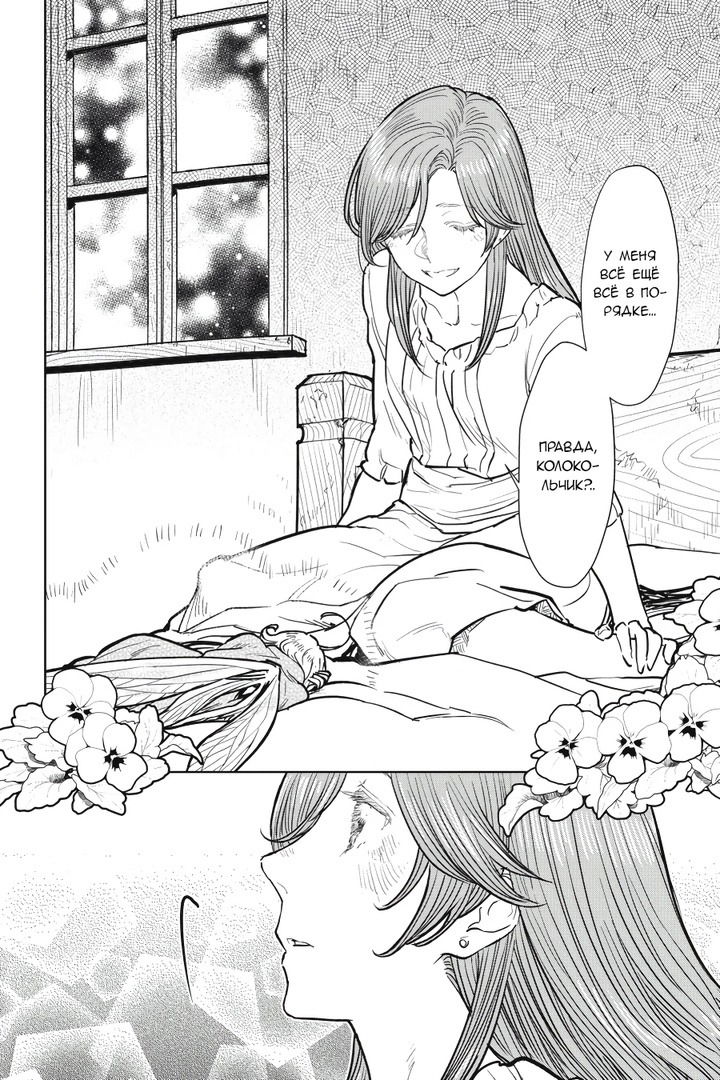 Манга С тех пор, как я стала простолюдинкой, моя помолвка была аннулирована! - Глава 7 Страница 6