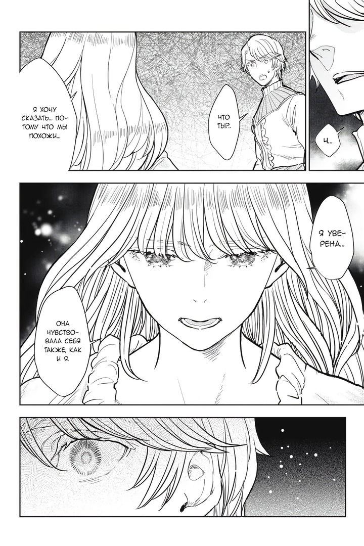 Манга С тех пор, как я стала простолюдинкой, моя помолвка была аннулирована! - Глава 7 Страница 17