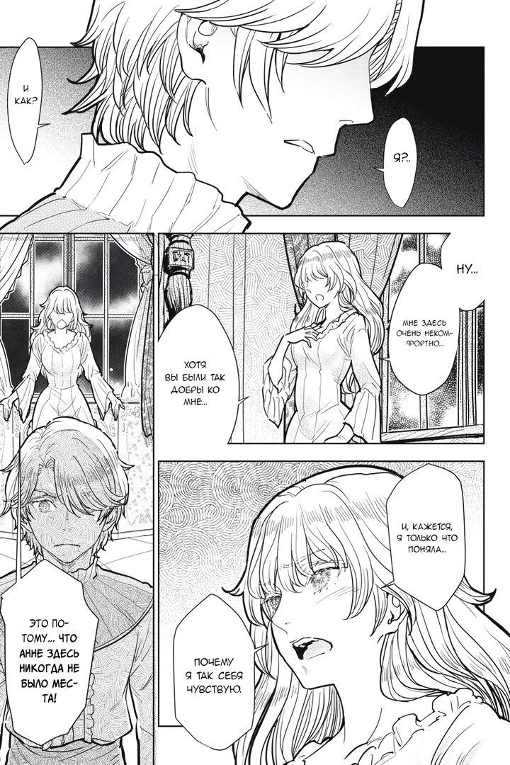 Манга С тех пор, как я стала простолюдинкой, моя помолвка была аннулирована! - Глава 7 Страница 16