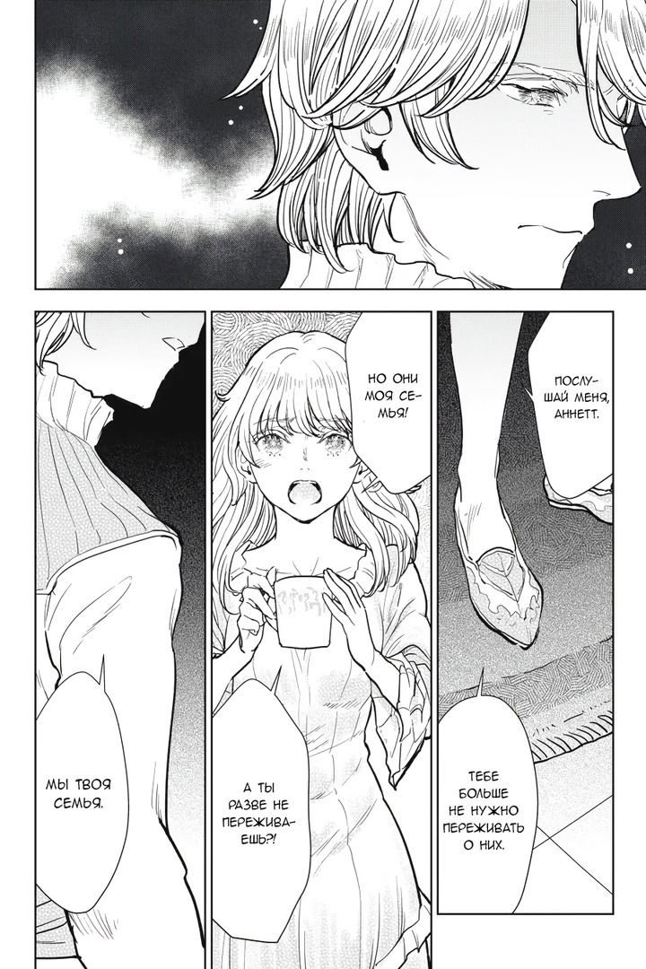 Манга С тех пор, как я стала простолюдинкой, моя помолвка была аннулирована! - Глава 7 Страница 13