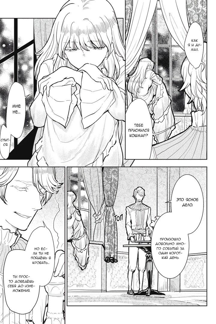 Манга С тех пор, как я стала простолюдинкой, моя помолвка была аннулирована! - Глава 7 Страница 11