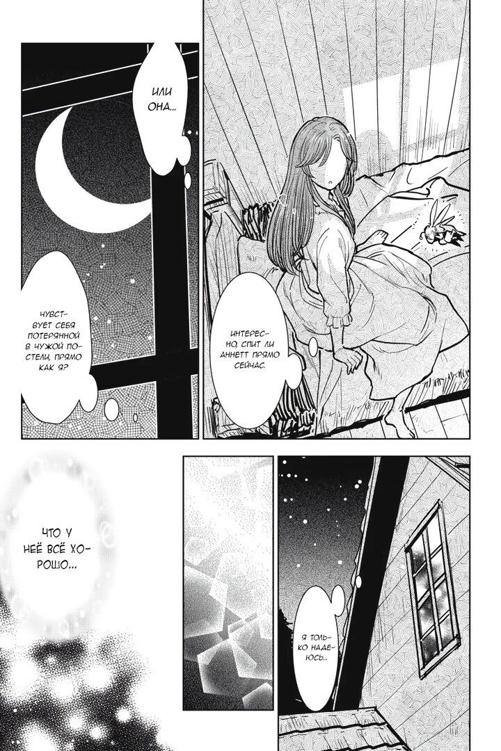 Манга С тех пор, как я стала простолюдинкой, моя помолвка была аннулирована! - Глава 7 Страница 7