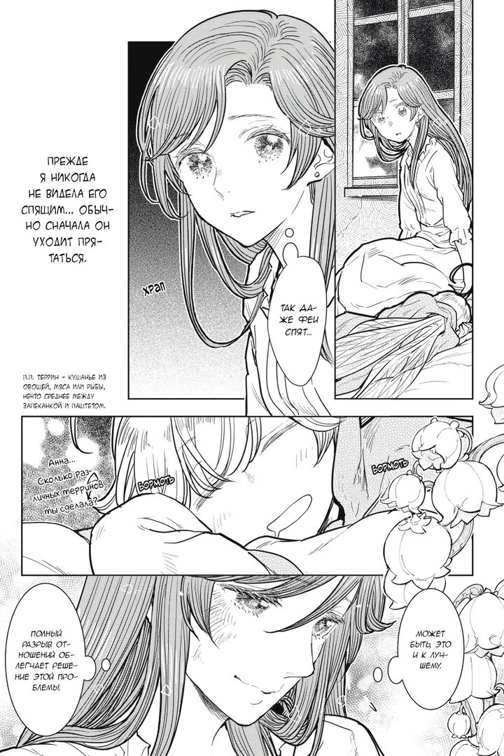 Манга С тех пор, как я стала простолюдинкой, моя помолвка была аннулирована! - Глава 7 Страница 5