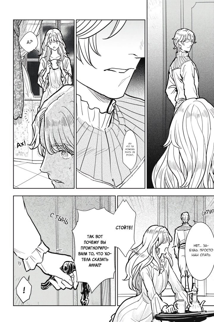 Манга С тех пор, как я стала простолюдинкой, моя помолвка была аннулирована! - Глава 7 Страница 15