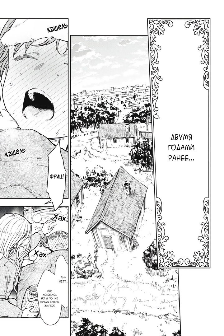 Манга С тех пор, как я стала простолюдинкой, моя помолвка была аннулирована! - Глава 7 Страница 18