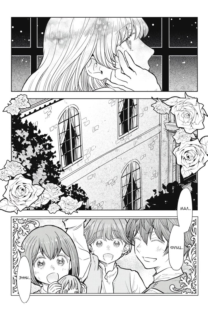 Манга С тех пор, как я стала простолюдинкой, моя помолвка была аннулирована! - Глава 7 Страница 8