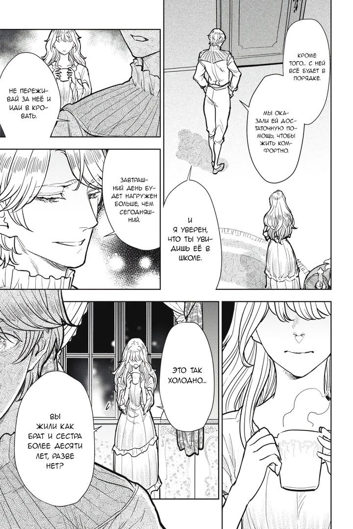 Манга С тех пор, как я стала простолюдинкой, моя помолвка была аннулирована! - Глава 7 Страница 14