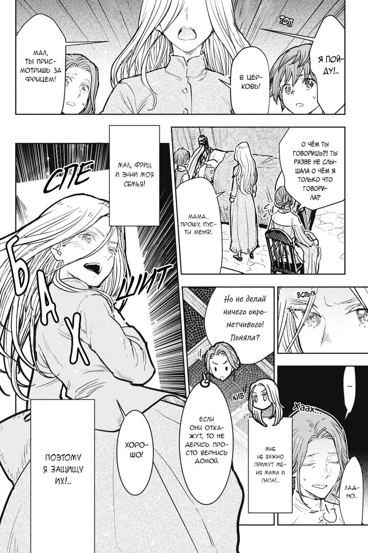 Манга С тех пор, как я стала простолюдинкой, моя помолвка была аннулирована! - Глава 7 Страница 29