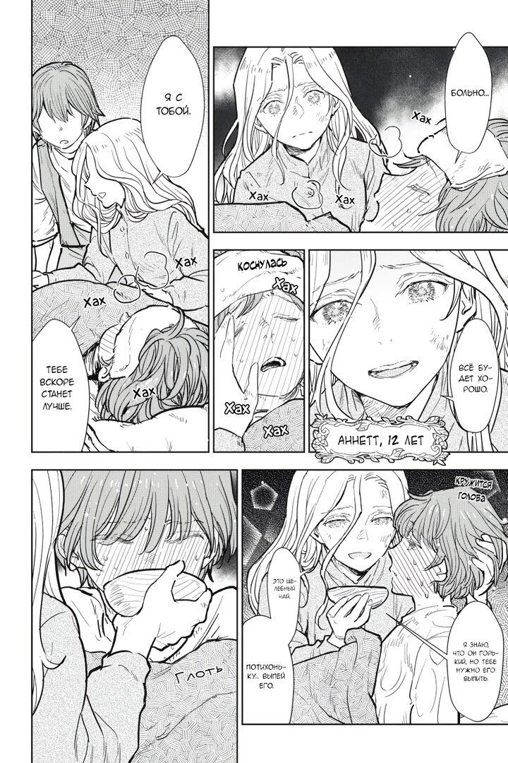 Манга С тех пор, как я стала простолюдинкой, моя помолвка была аннулирована! - Глава 7 Страница 19