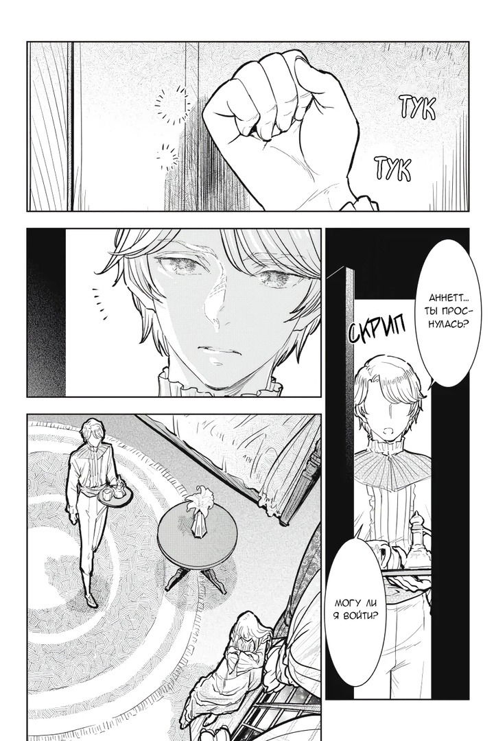 Манга С тех пор, как я стала простолюдинкой, моя помолвка была аннулирована! - Глава 7 Страница 10